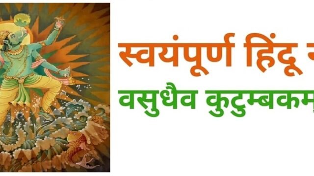 SwayampurnaHinduNagarLogo2
